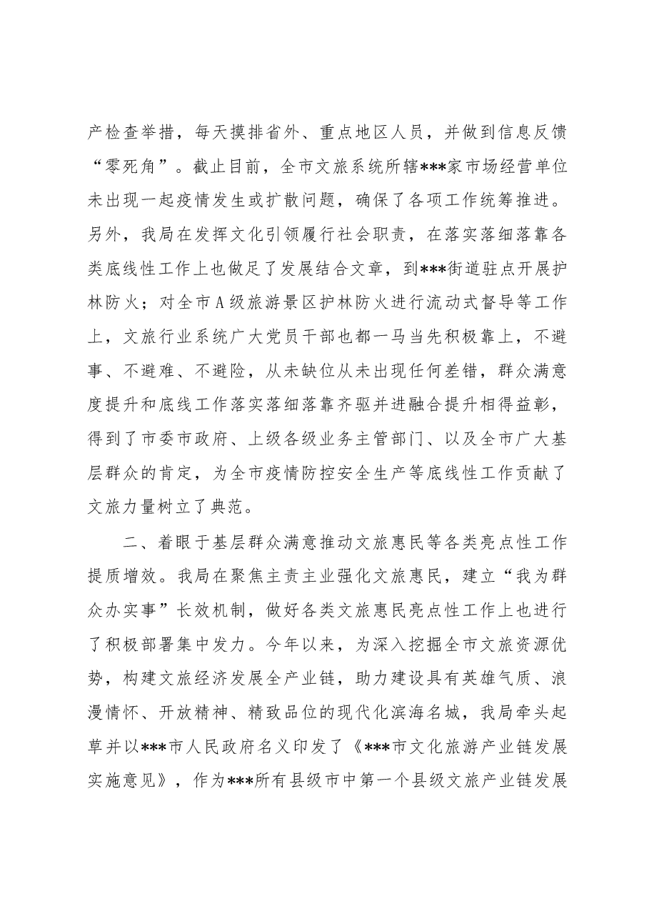 局长在市纪委监委“局长大讲堂”活动上的讲话.docx,第4页预览