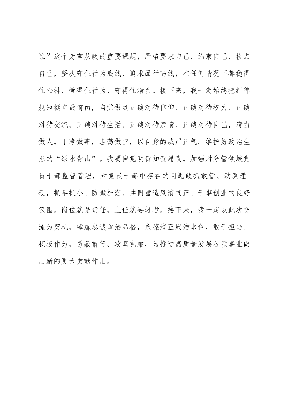 在纪检监察干部队伍教育整顿交流研讨会上的发言材料.docx,第4页预览