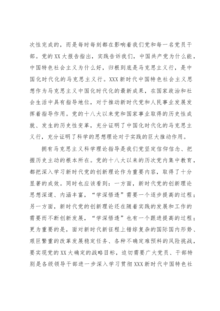 坚持学思用贯通知信行统一.docx,第2页预览