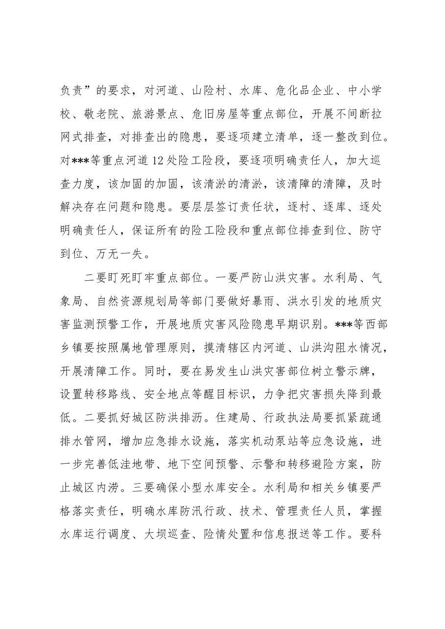 市长在防汛抗旱工作会议上的讲话.docx,第3页预览