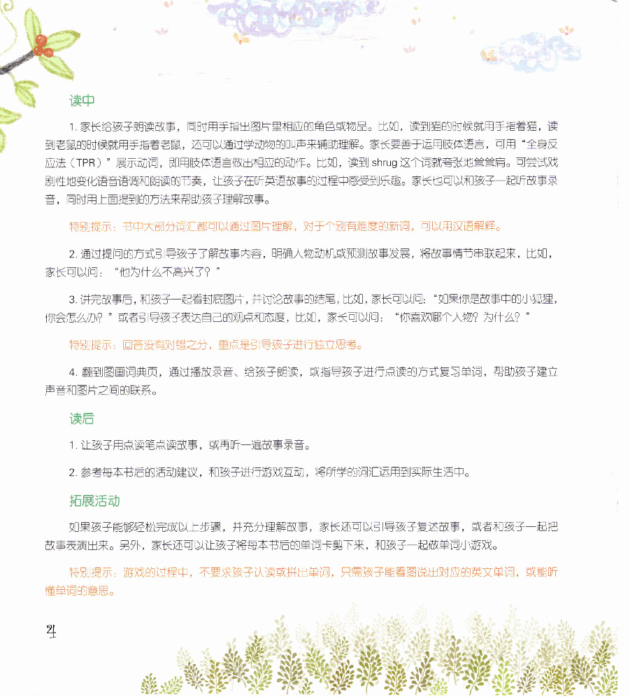 【小学英语启蒙绘本阅读】亲子共读3-10.pdf,第4页预览
