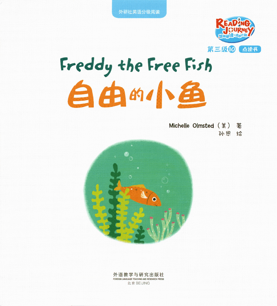 【小学英语启蒙绘本阅读】自由的小鱼.pdf,第1页预览