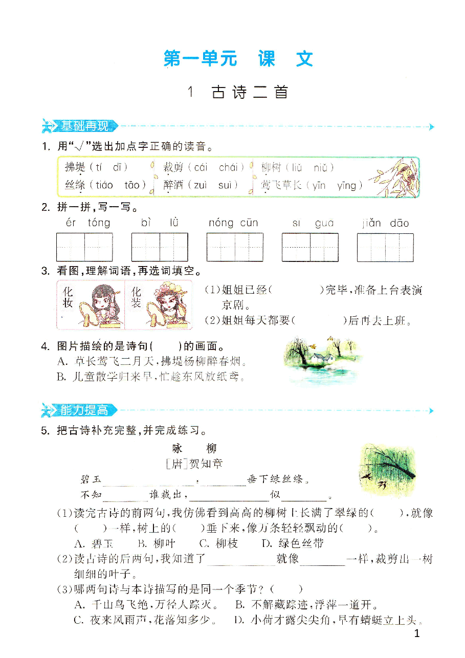 小学二年级下册语文人教版.pdf，第1页预览