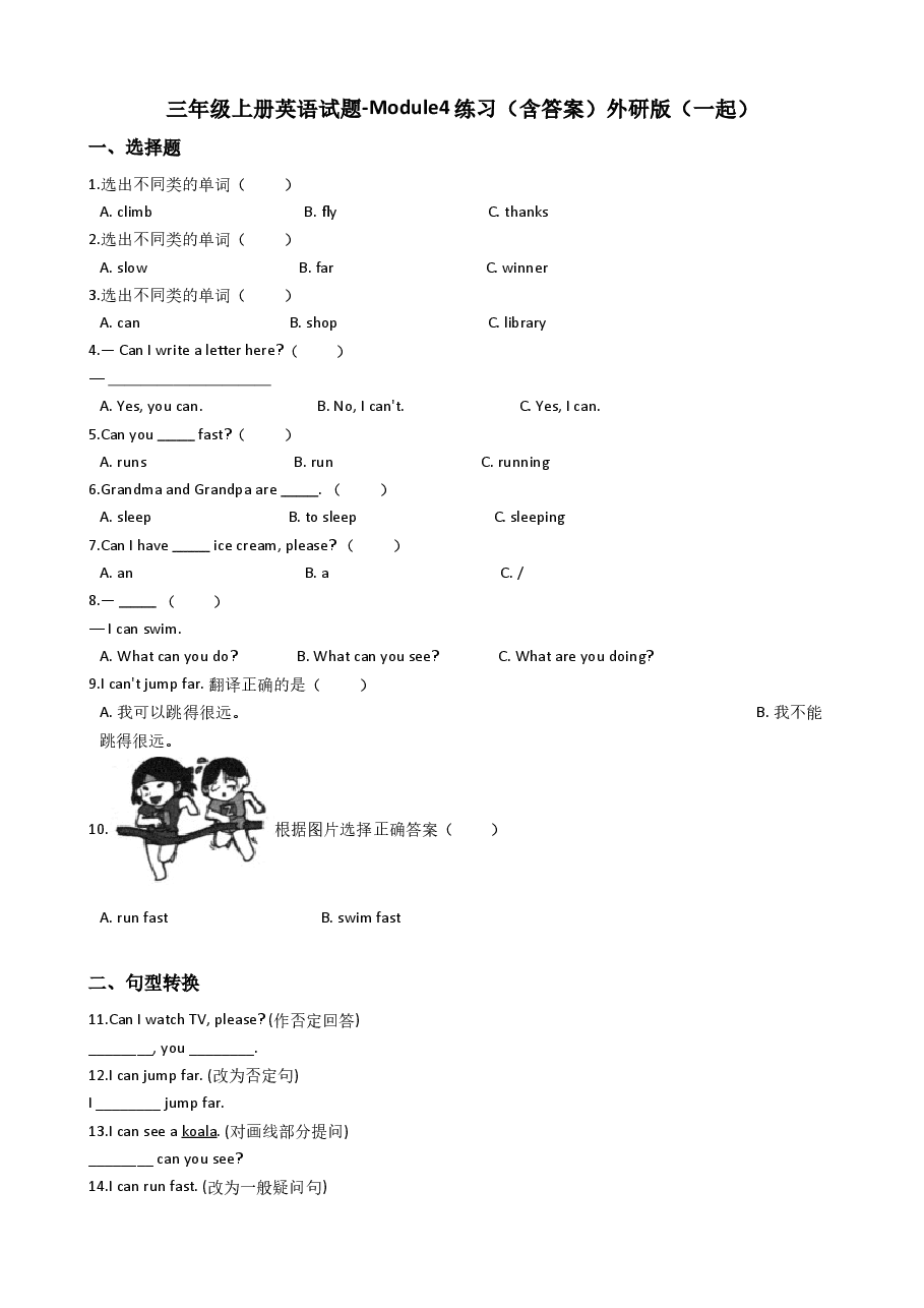 三年级上册英语试题-Module4练习(含答案)外研版.doc,第1页预览