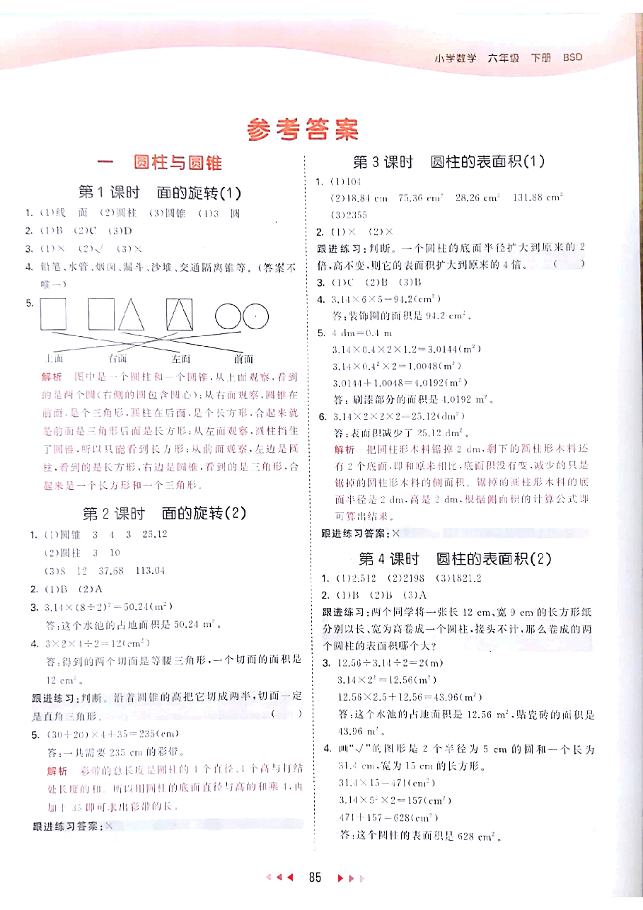 北师大六年级下册数学答案.pdf,第1页预览