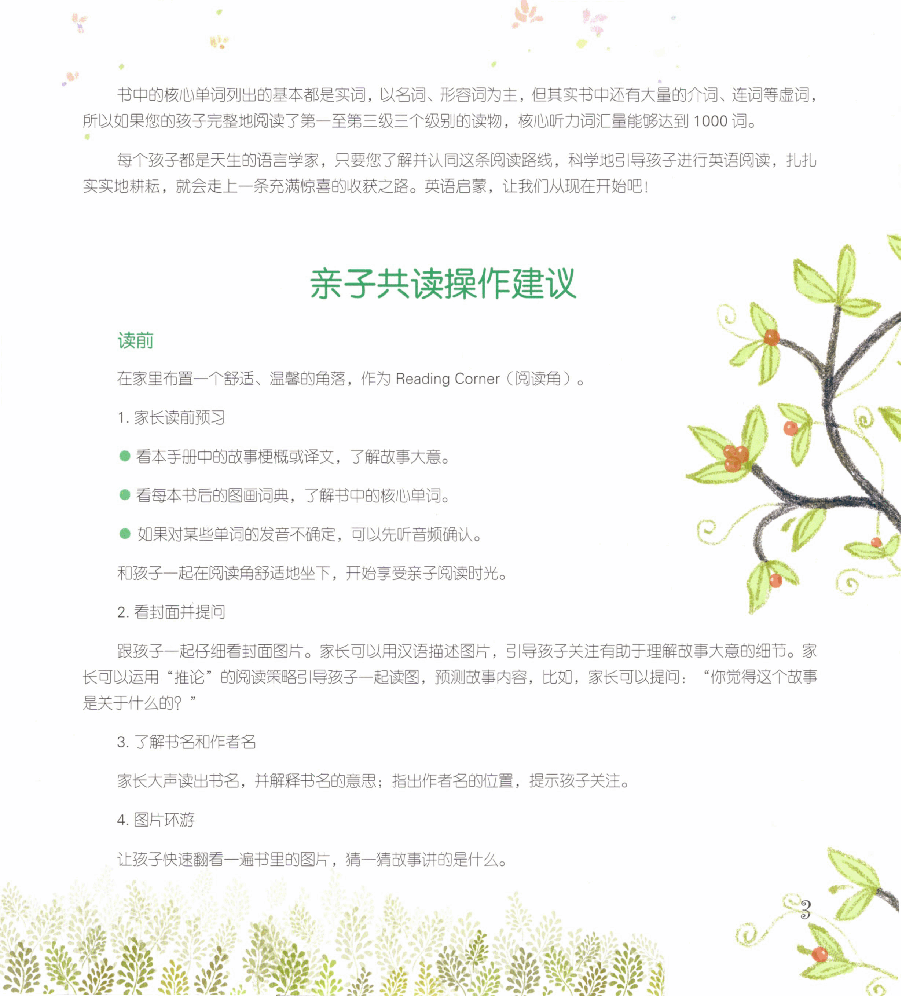 【小学英语启蒙绘本阅读】亲子共读3-6.pdf,第3页预览