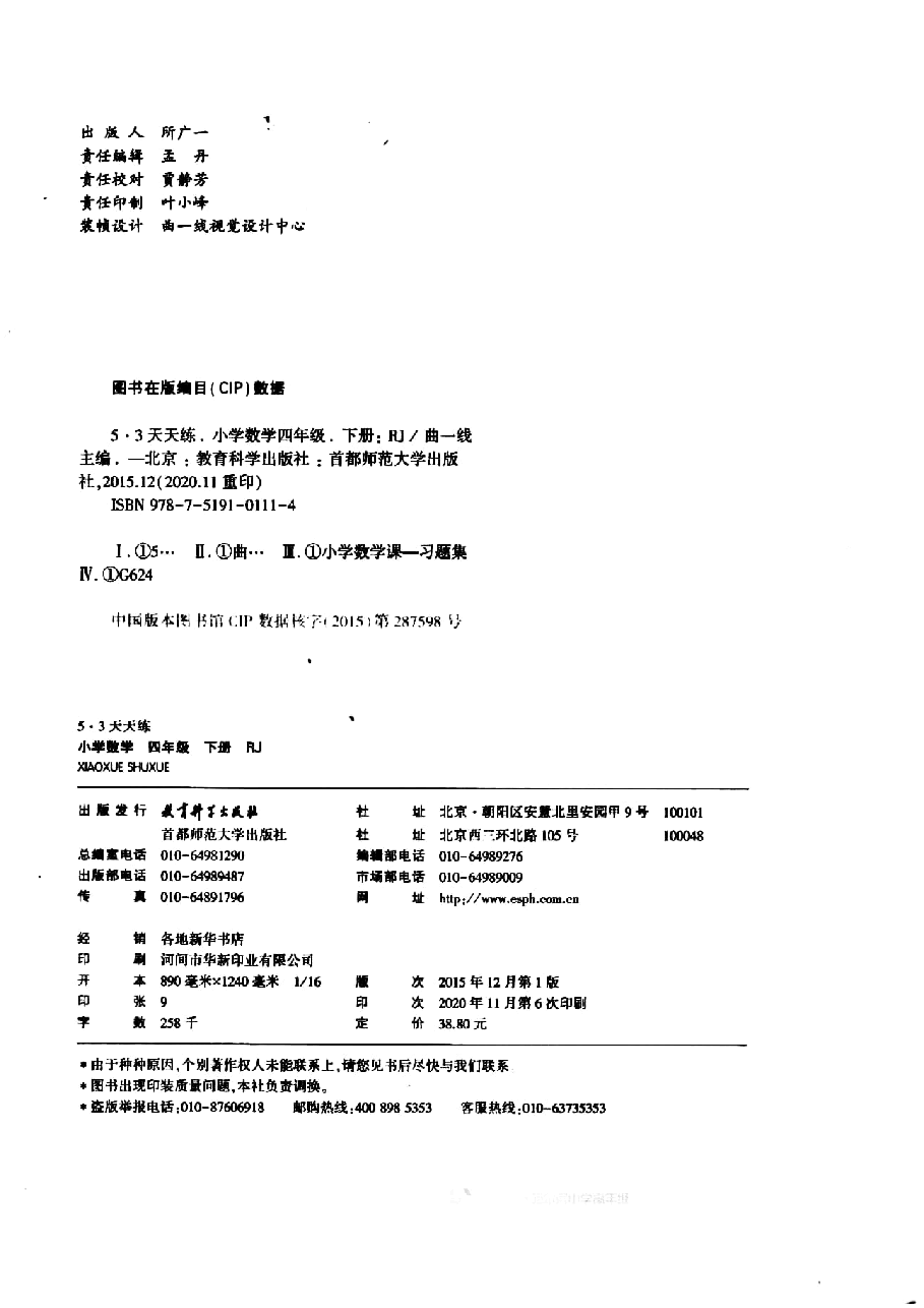 小学四年级下册人教版数学知识清单.pdf,第2页预览