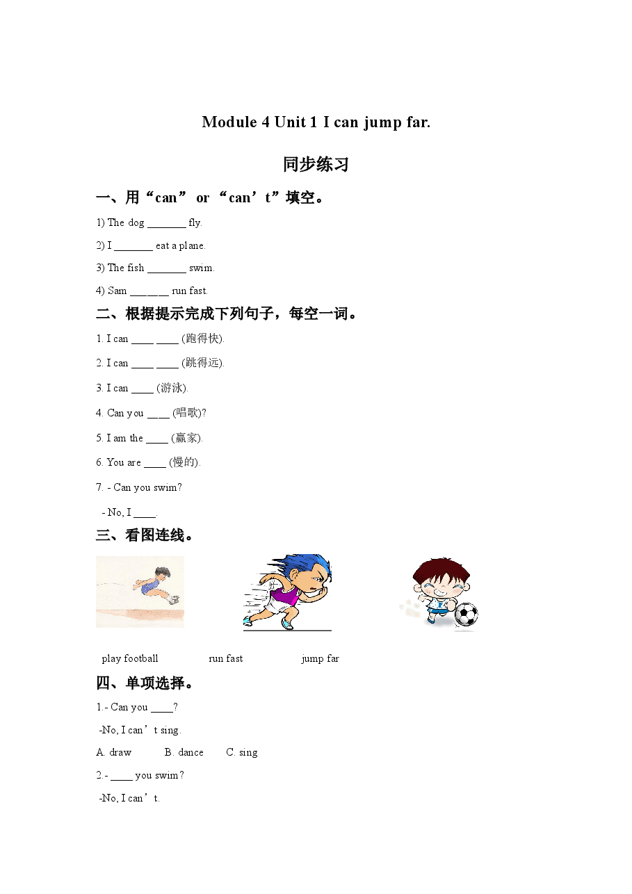 Module 4 Unit 1 I can jump far.同步练习.doc，第1页预览