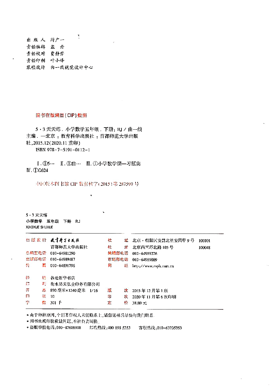 小学五年级数学下册知识清单.pdf,第2页预览