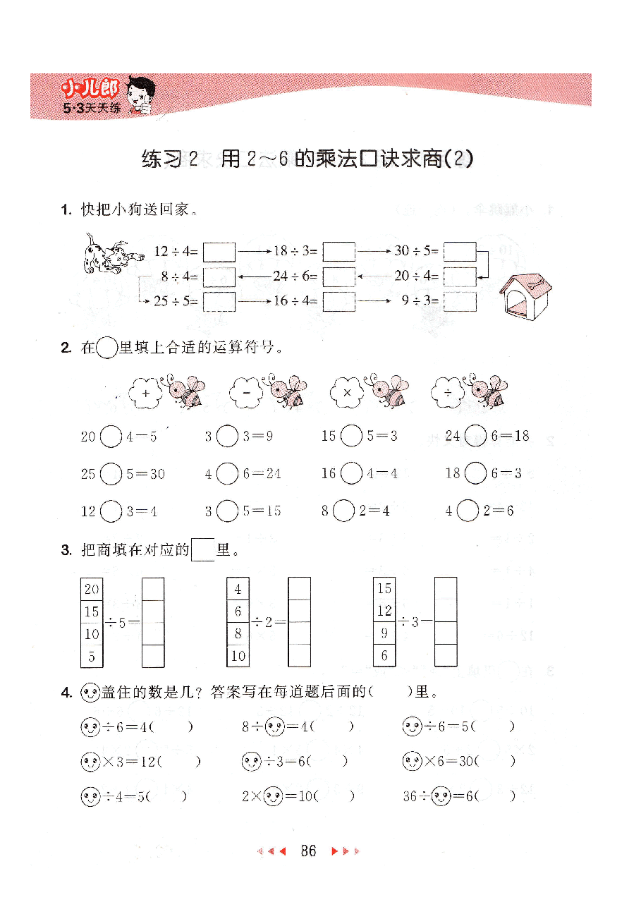 小学二年级下册数学口算大通关.pdf,第2页预览