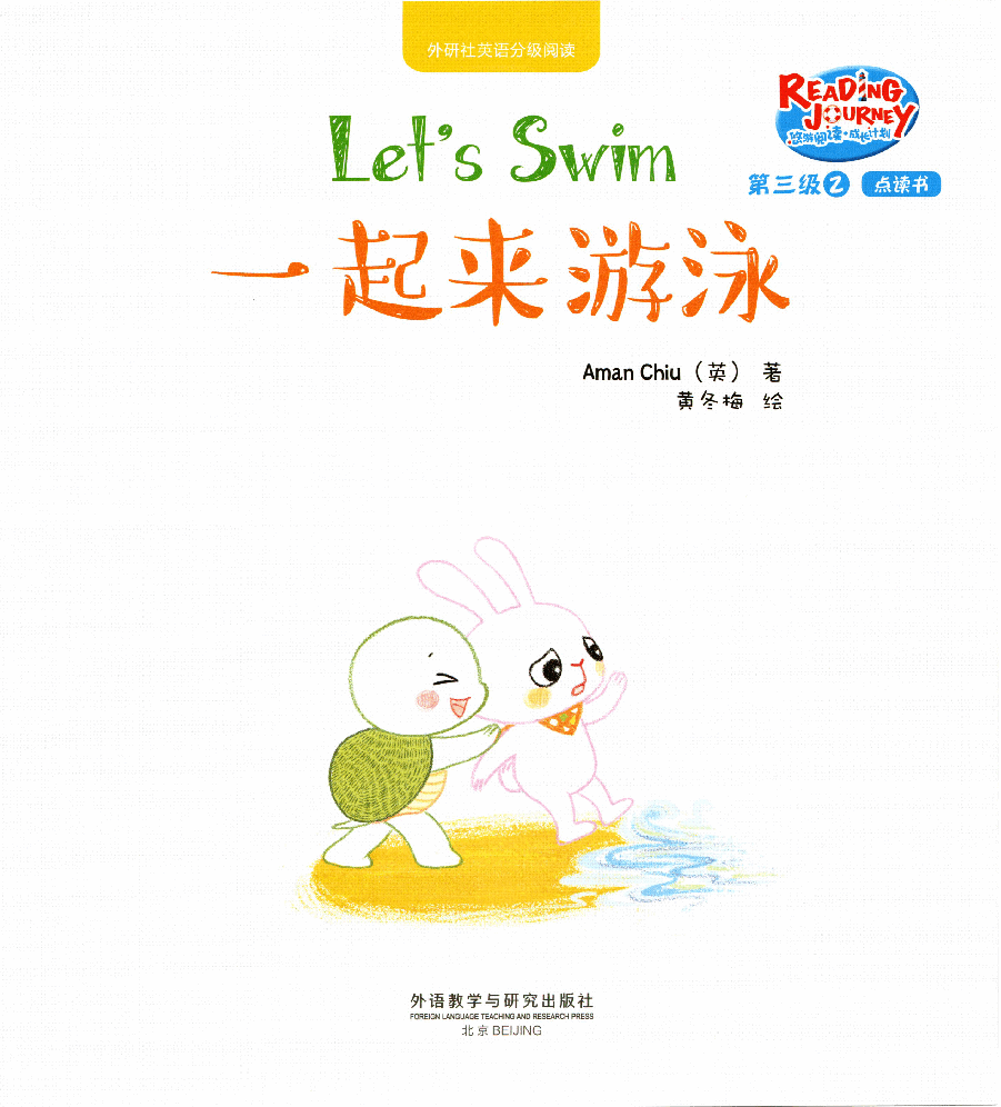 【小学英语启蒙绘本阅读】一起来游泳.pdf,第1页预览