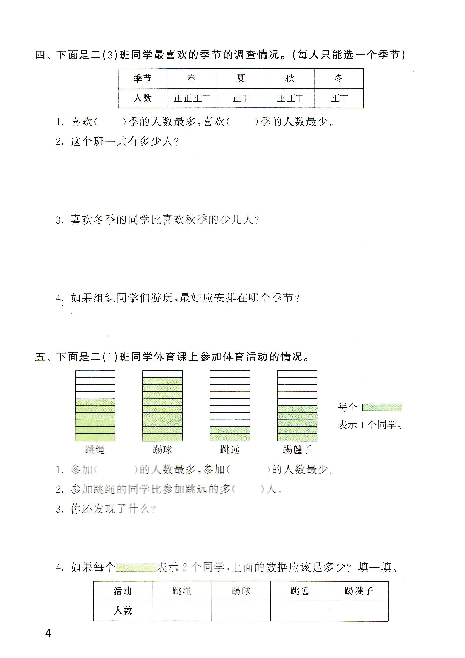 小学二年级下册人教版数学.pdf,第4页预览