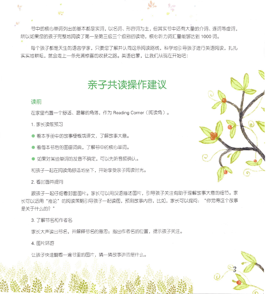 【小学英语启蒙绘本阅读】亲子共读3-5.pdf,第3页预览