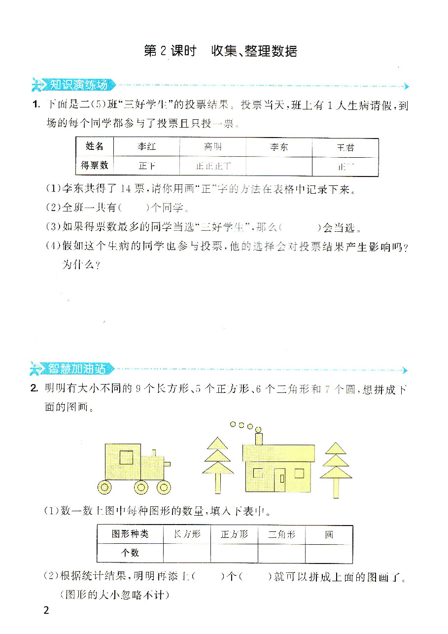 小学二年级下册人教版数学.pdf,第2页预览