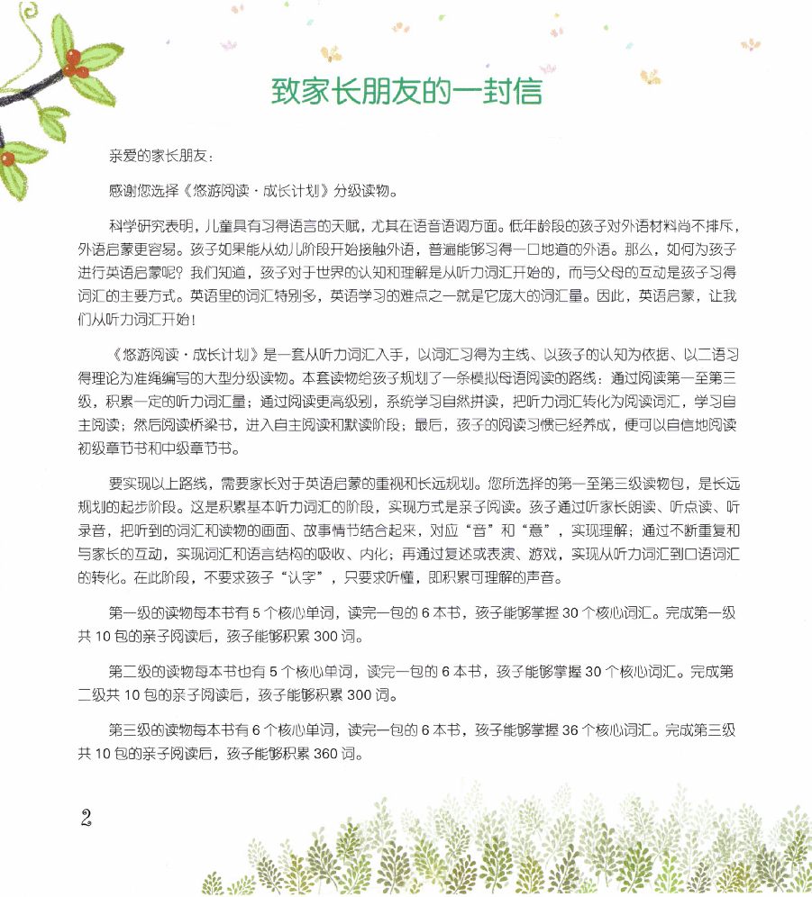 【小学英语启蒙绘本阅读】亲子共读3-7.pdf,第2页预览