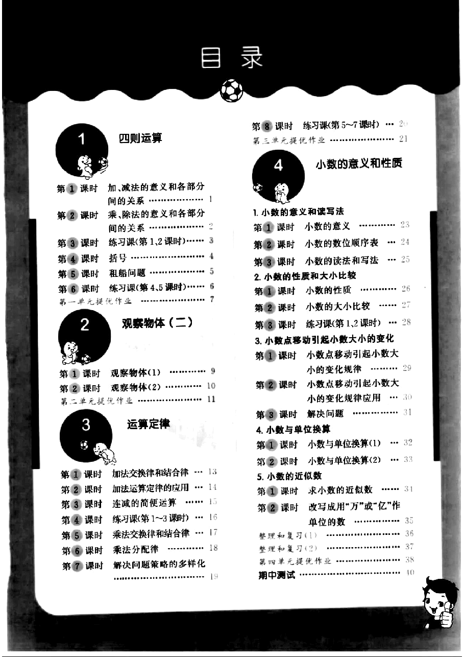 小学四年级下册人教版数学知识清单.pdf,第3页预览