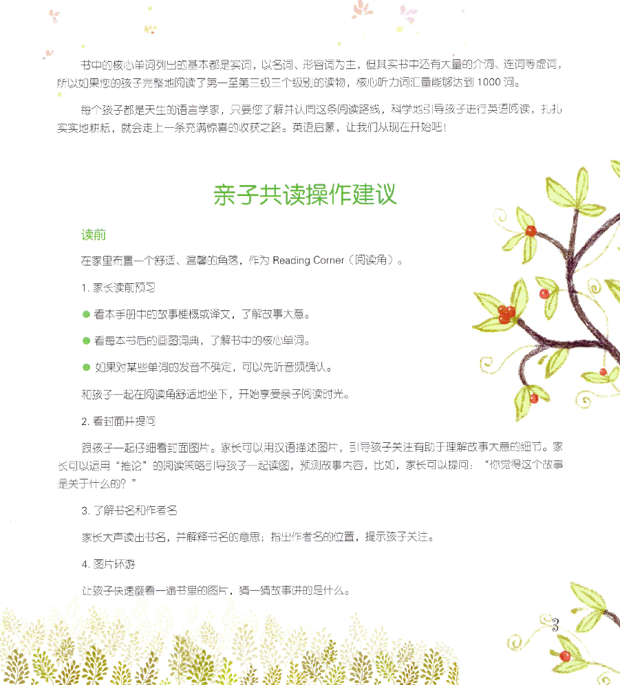 【小学英语启蒙绘本阅读】亲子共读 3-1.pdf,第3页预览