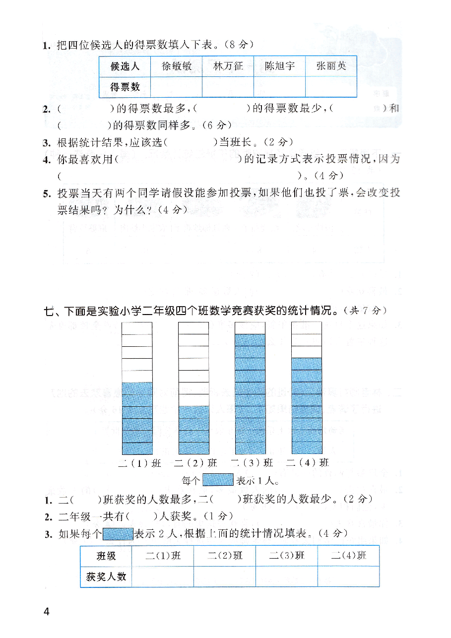 小学二年级下册数学全优卷.pdf,第4页预览