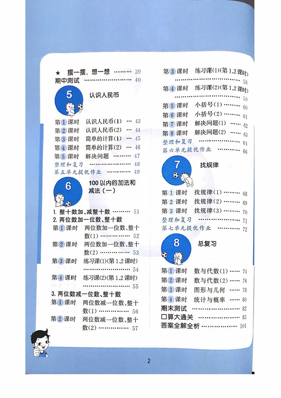 小学一年级下册人教版数学.pdf，第3页预览