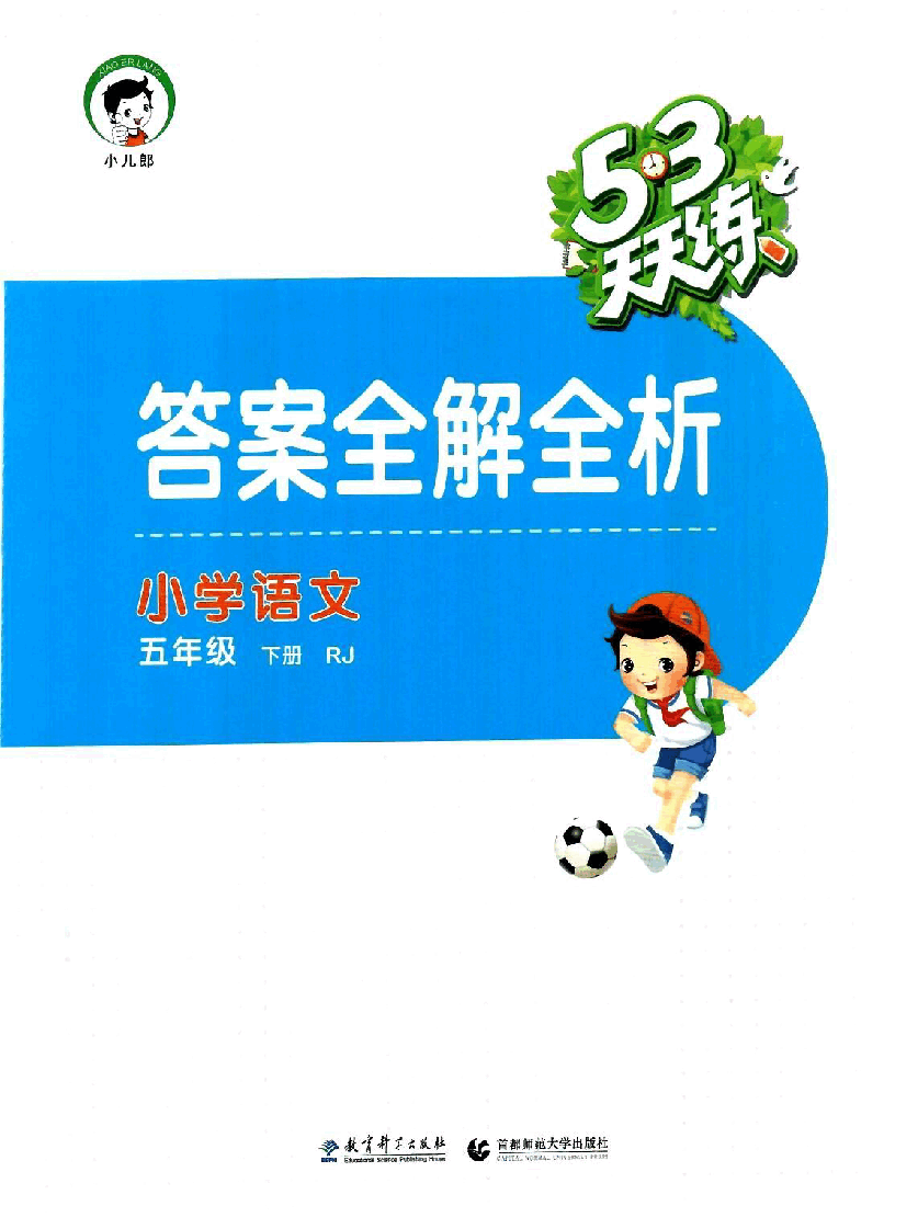 小学五年级语文下册答案.pdf,第1页预览