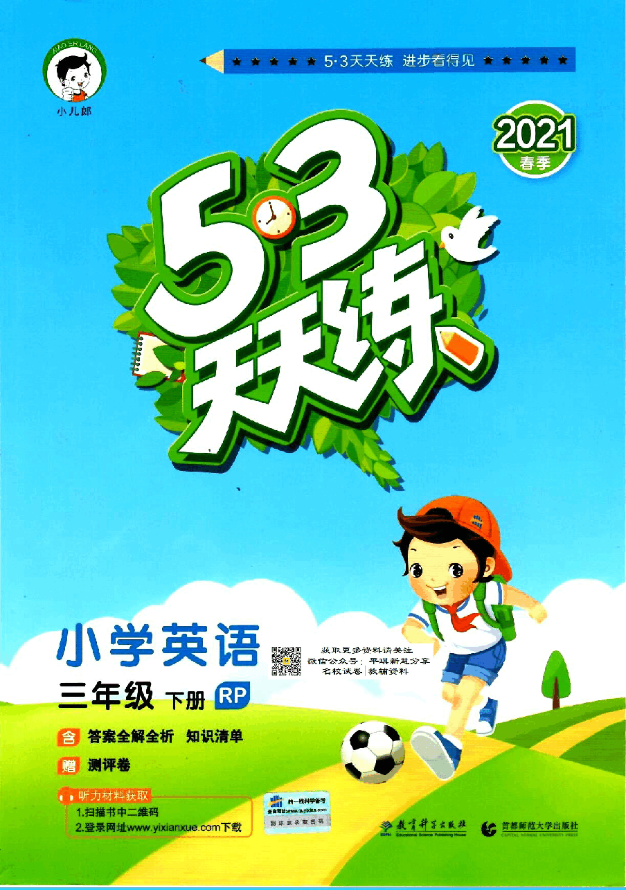 小学三年级英语下册课时部分2021完整版.pdf,第1页预览