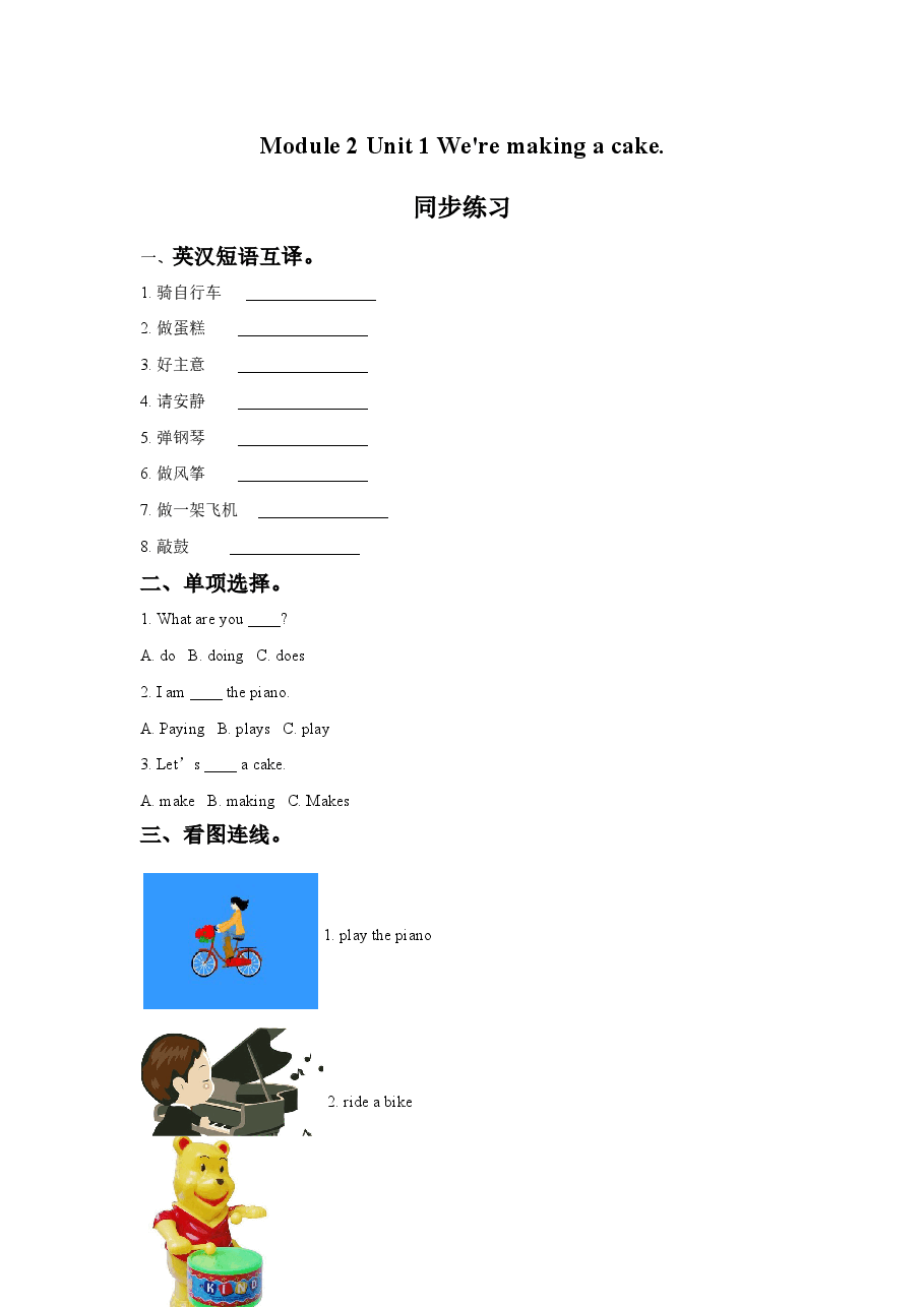 Module 2 Unit 1 We're making a cake.同步练习.doc,第1页预览