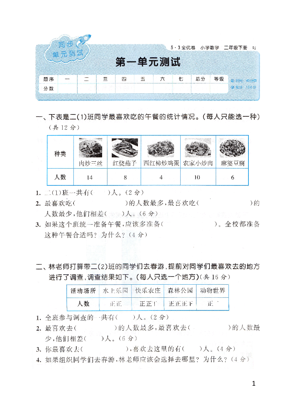 小学二年级下册数学全优卷.pdf,第1页预览