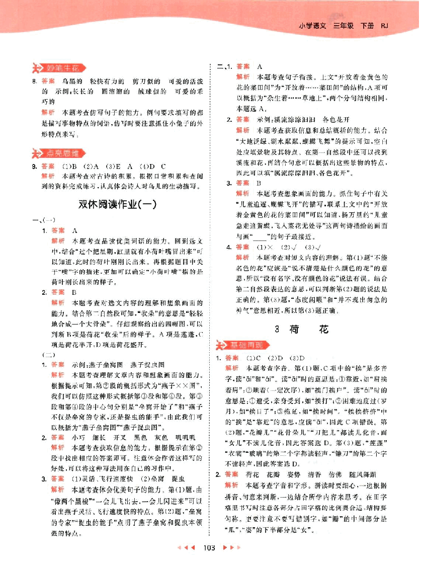 小学三年级语文下册答案.pdf,第4页预览