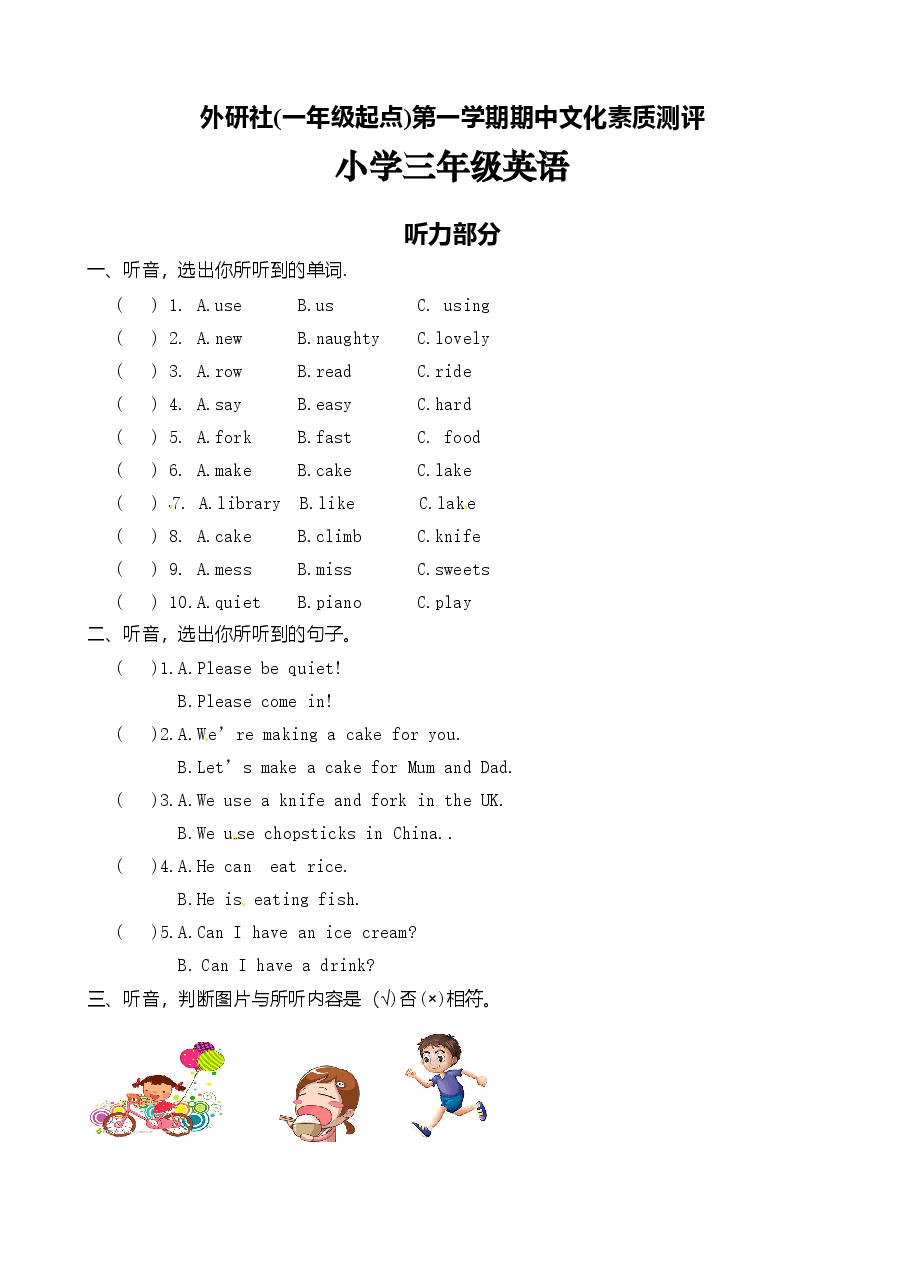 外研社(一年级起点)三年级上学期期中文化素质测评英语试题(外研社,无答案).doc,第1页预览