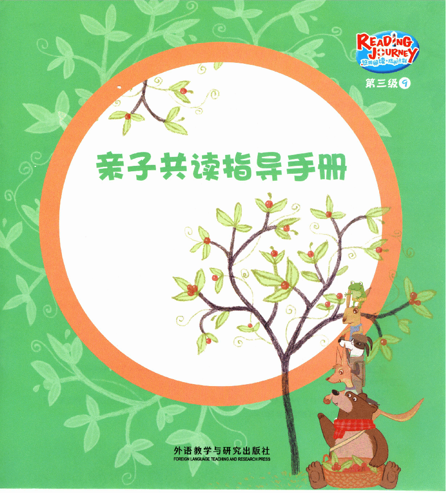 【小学英语启蒙绘本阅读】亲子共读3-9.pdf，第1页预览