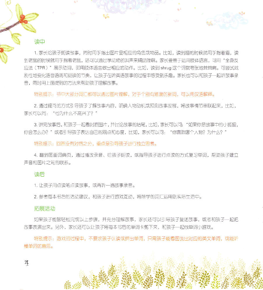 【小学英语启蒙绘本阅读】亲子共读 3-1.pdf,第4页预览
