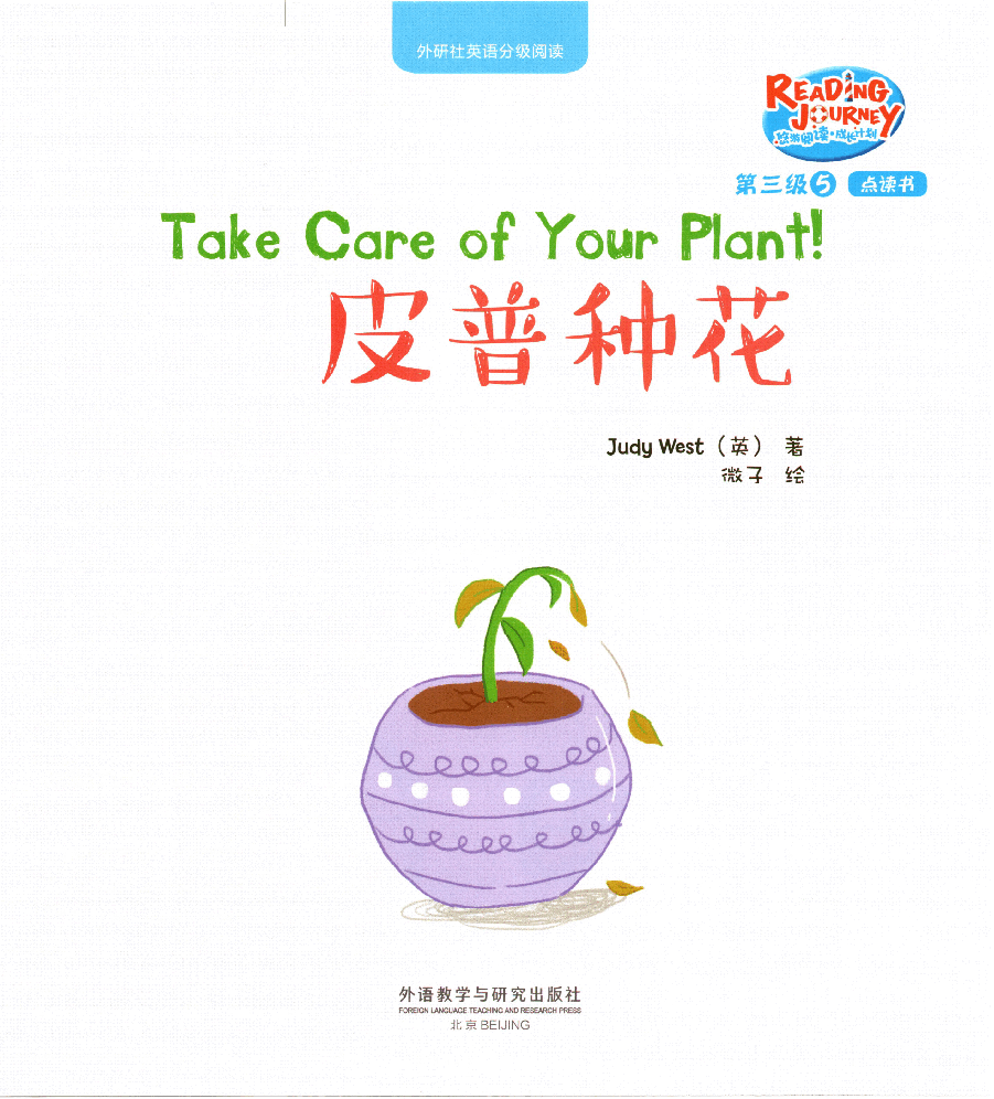 【小学英语启蒙绘本阅读】皮普种花.pdf,第1页预览
