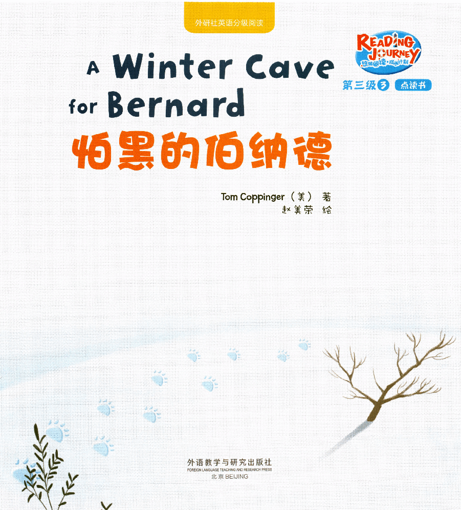 【小学英语启蒙绘本阅读】怕黑的伯纳德.pdf,第1页预览