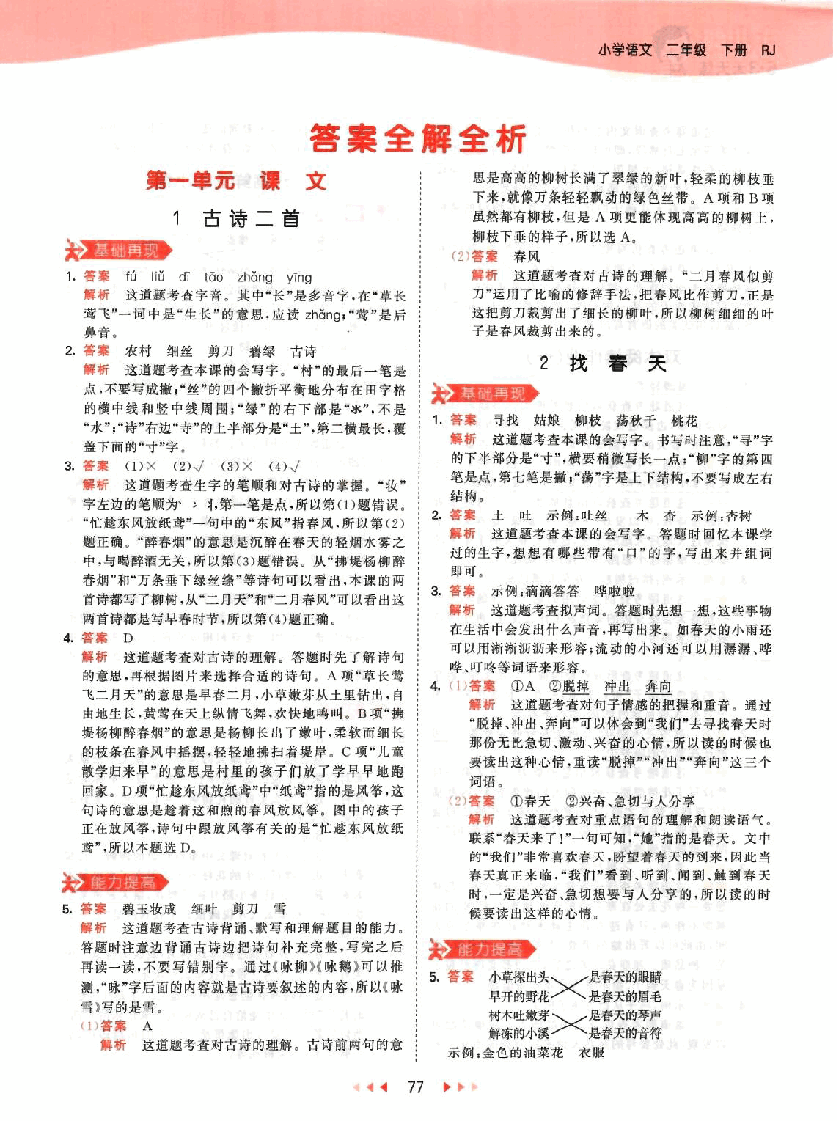 小学二年级语文下册答案.pdf,第2页预览