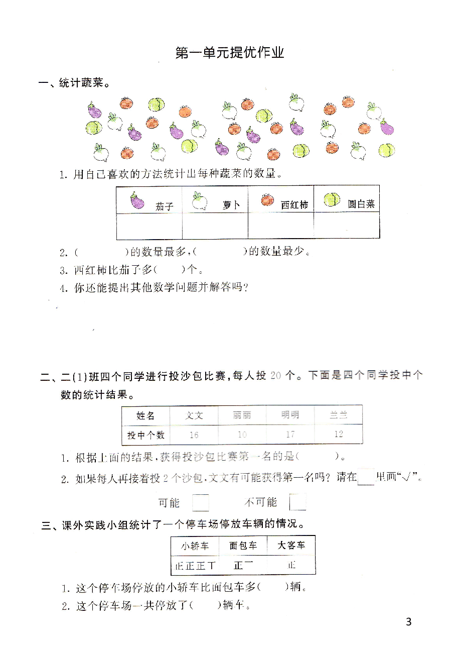 小学二年级下册人教版数学.pdf,第3页预览
