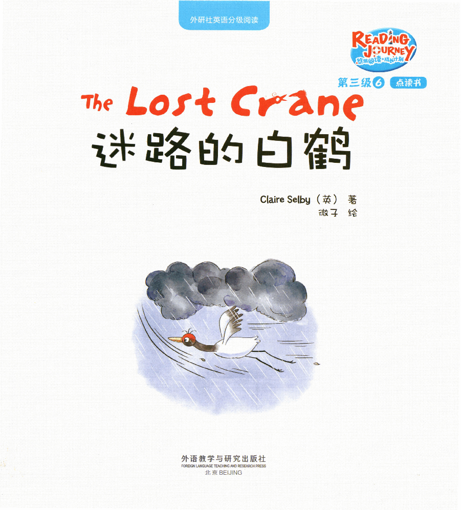【小学英语启蒙绘本阅读】迷路的白鹤.pdf，第1页预览