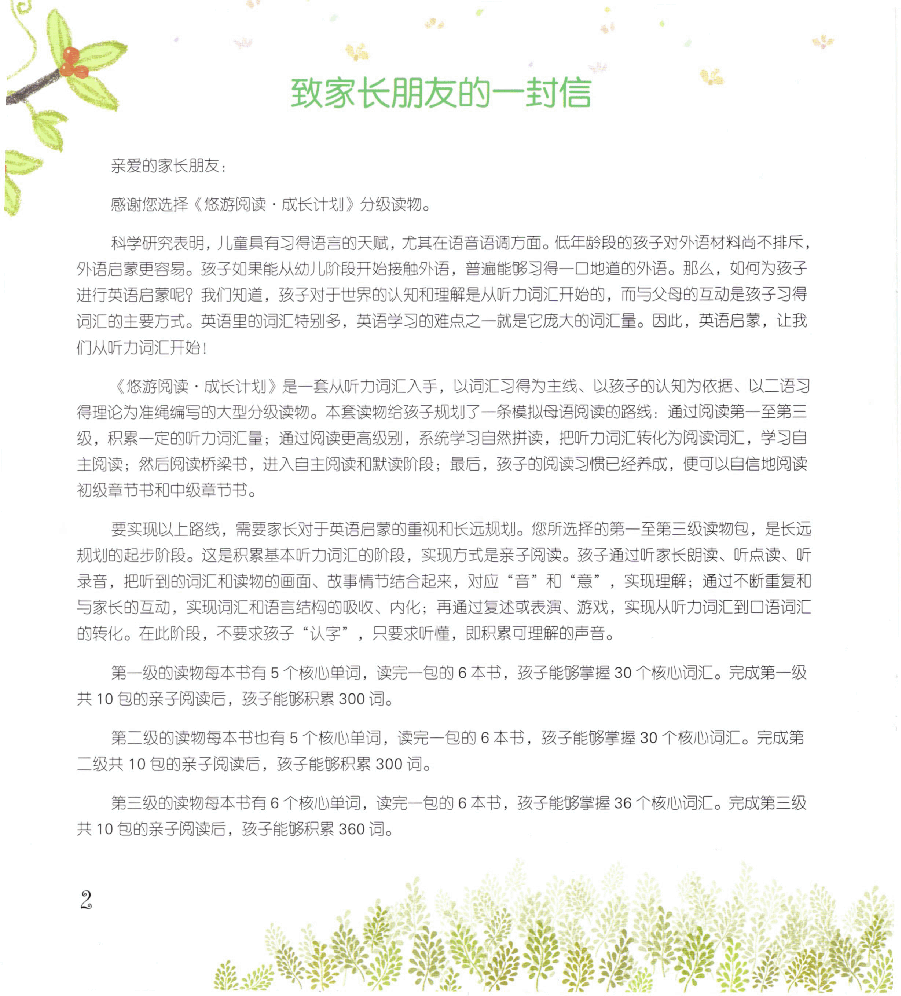 【小学英语启蒙绘本阅读】亲子共读3-10.pdf,第2页预览