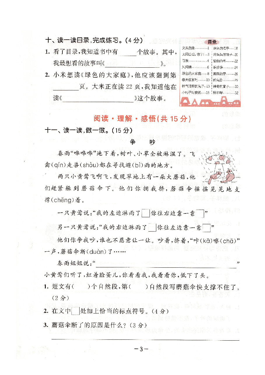小学二年级下册语文评测卷.pdf,第4页预览