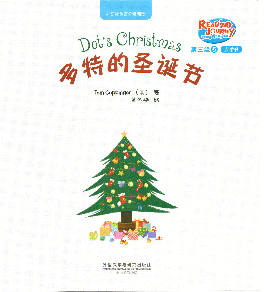 【小学英语启蒙绘本阅读】多特的圣诞节.pdf,第1页预览