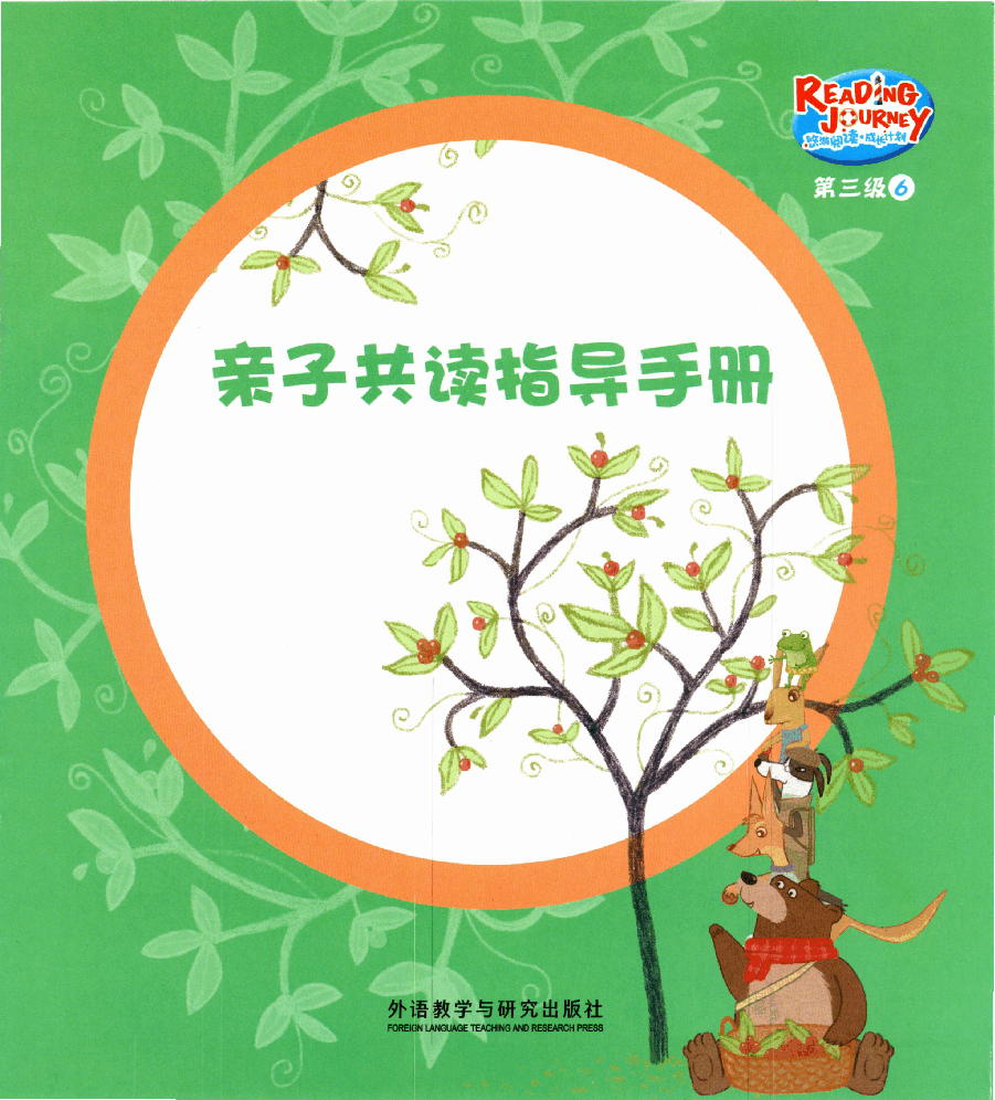 【小学英语启蒙绘本阅读】亲子共读3-6.pdf,第1页预览