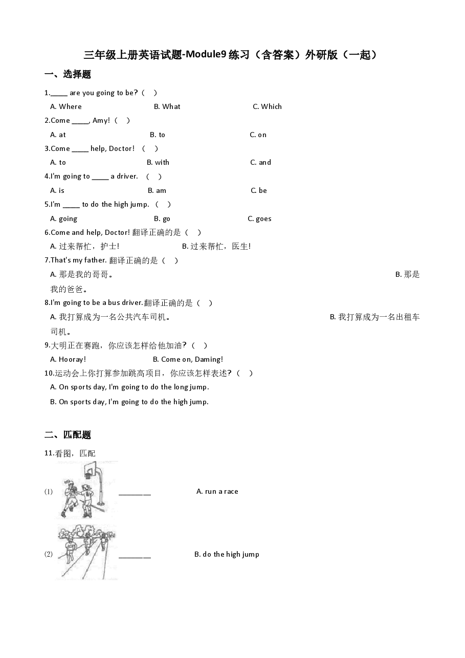 三年级上册英语试题-Module9练习（含答案）外研版.doc，第1页预览