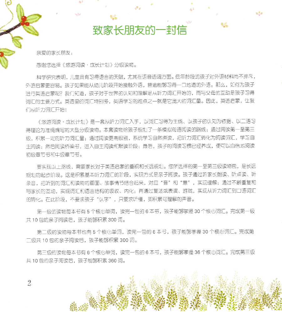 【小学英语启蒙绘本阅读】亲子共读 3-1.pdf,第2页预览