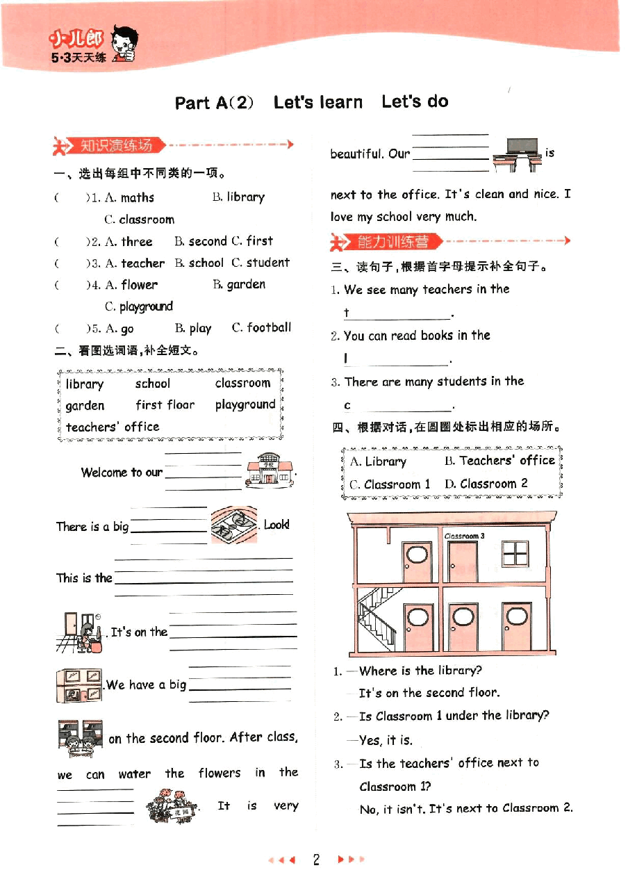 小学四年级英语下册课时部分2021完整版.pdf,第4页预览