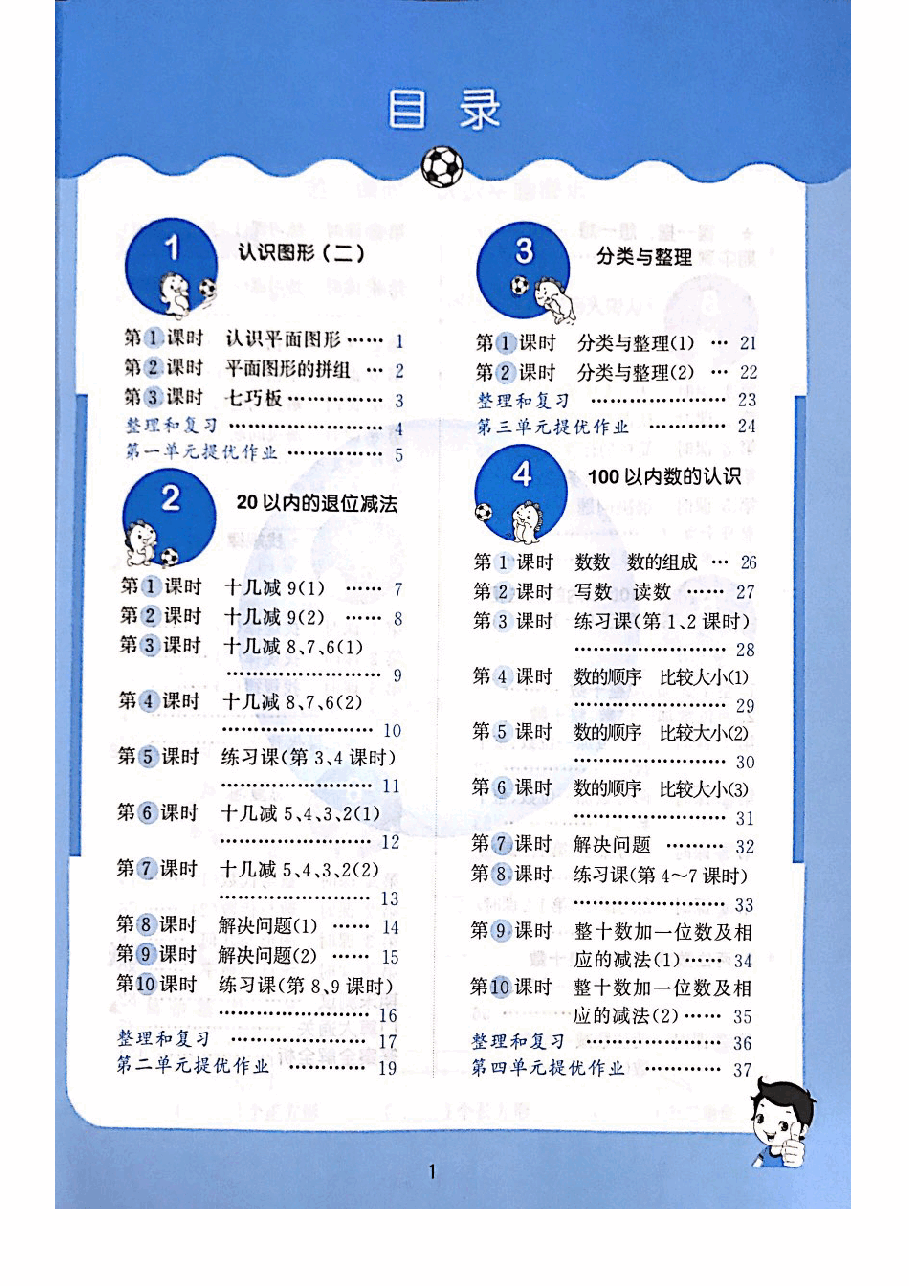 小学一年级下册人教版数学.pdf，第2页预览