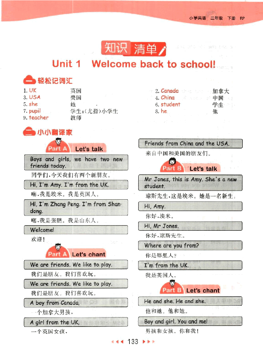 小学三年级下册英语知识清单.pdf,第1页预览