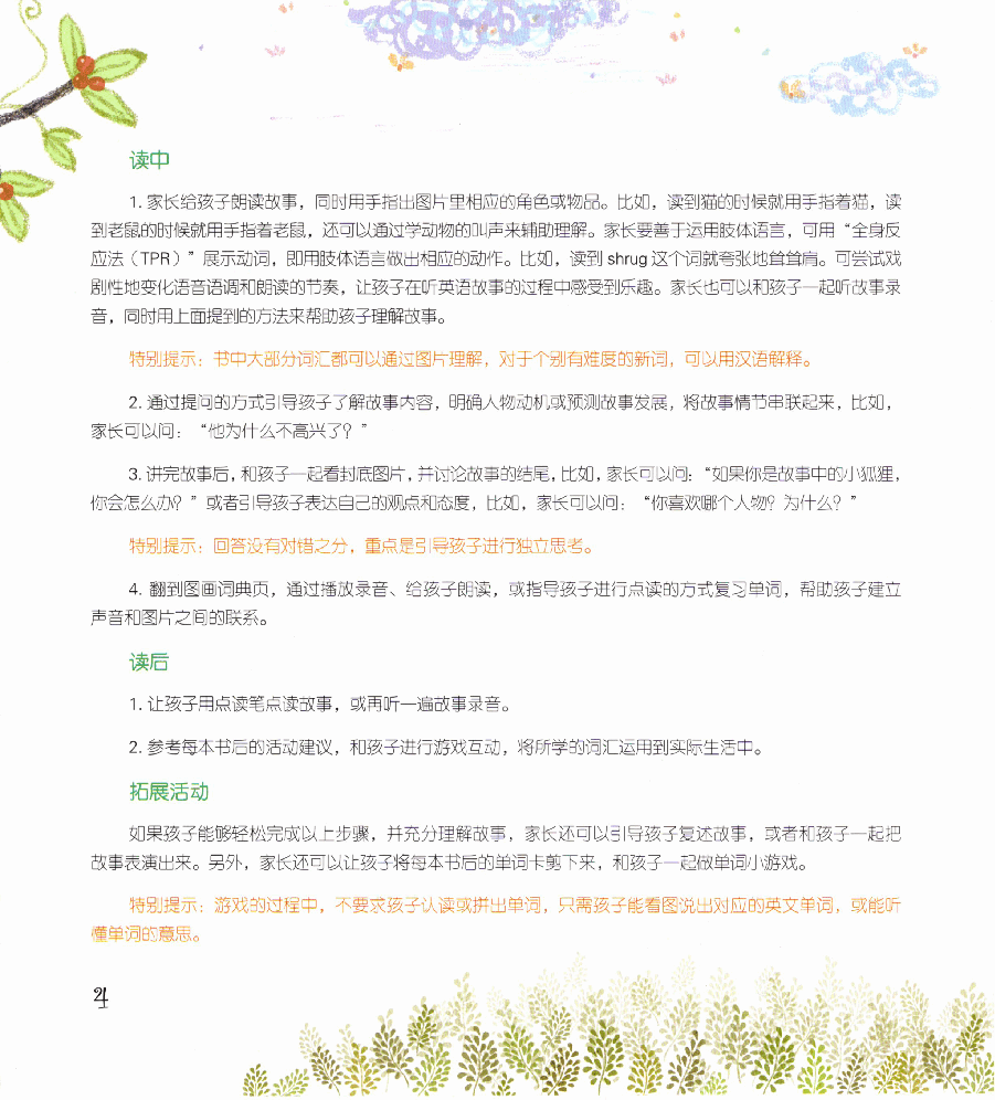 【小学英语启蒙绘本阅读】亲子共读3-6.pdf,第4页预览