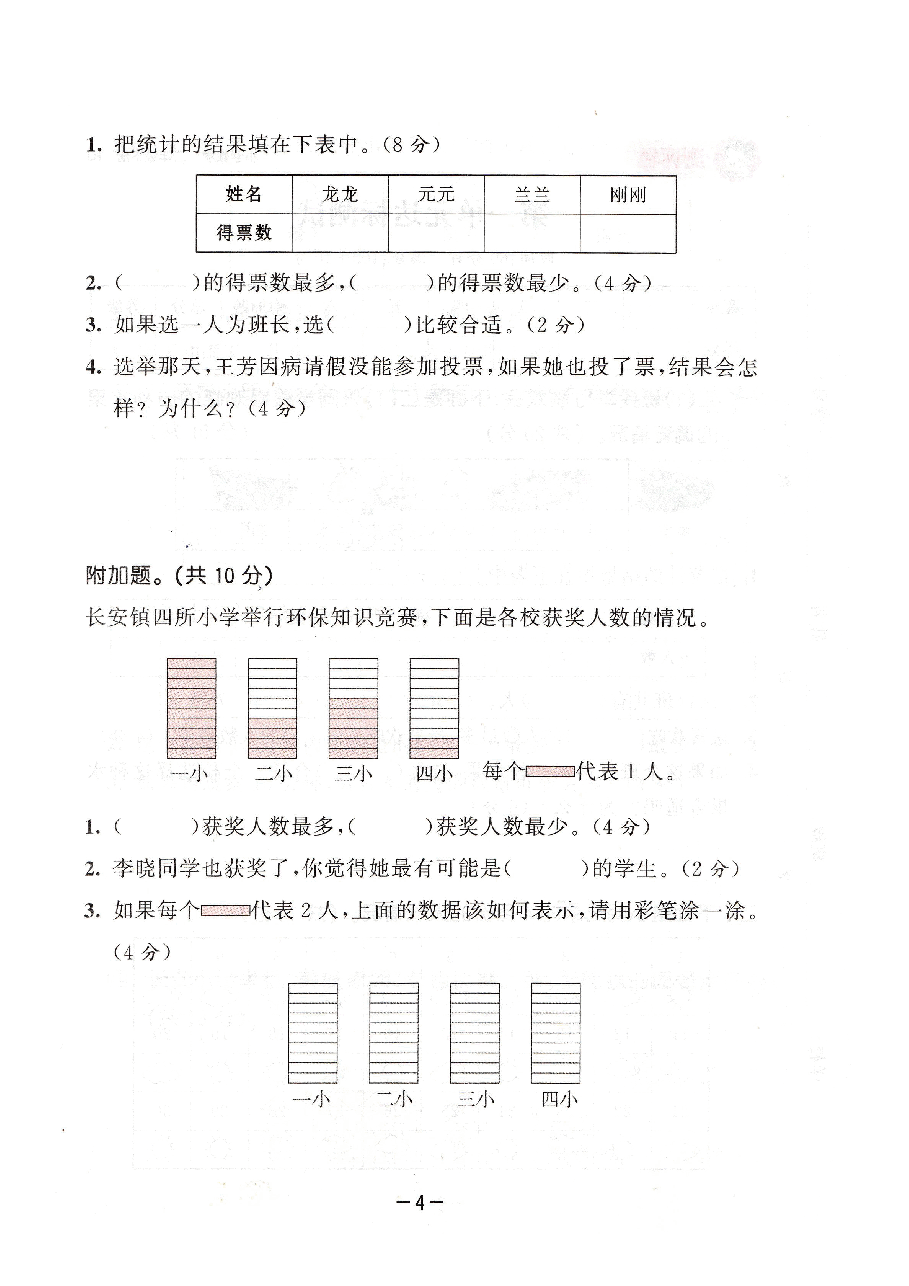 小学数学二年级下册评测卷.pdf，第4页预览