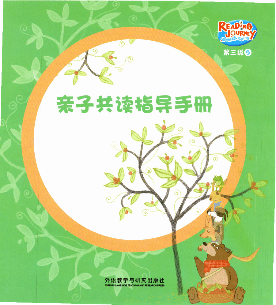 【小学英语启蒙绘本阅读】亲子共读3-5.pdf,第1页预览
