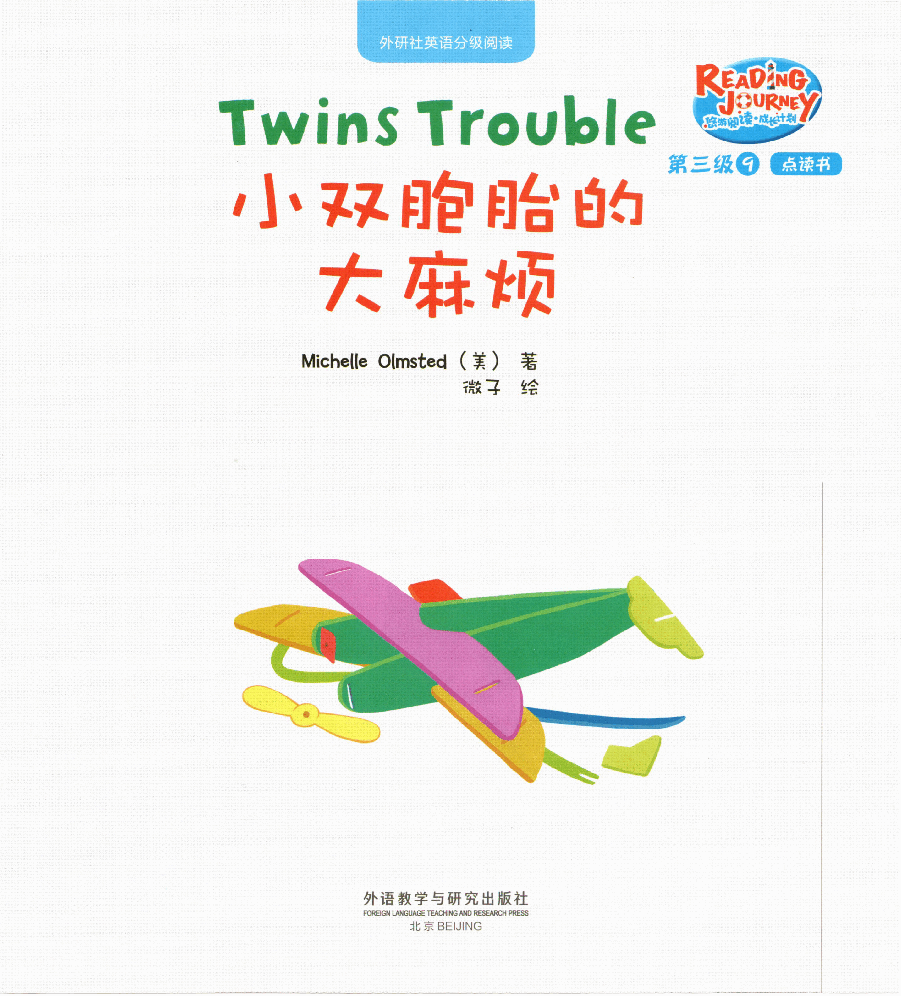 【小学英语启蒙绘本阅读】小双胞胎的大麻烦.pdf，第1页预览