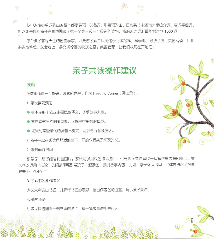 【小学英语启蒙绘本阅读】亲子共读3-8.pdf,第3页预览